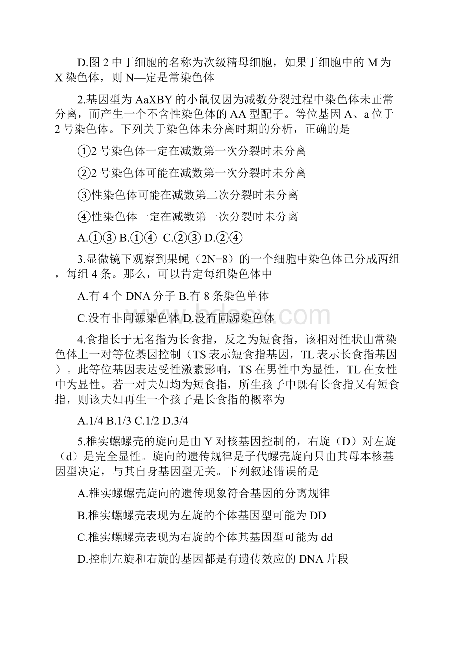 河南省鹤壁市学年高一下学期期末考试生物试题缺答案.docx_第2页