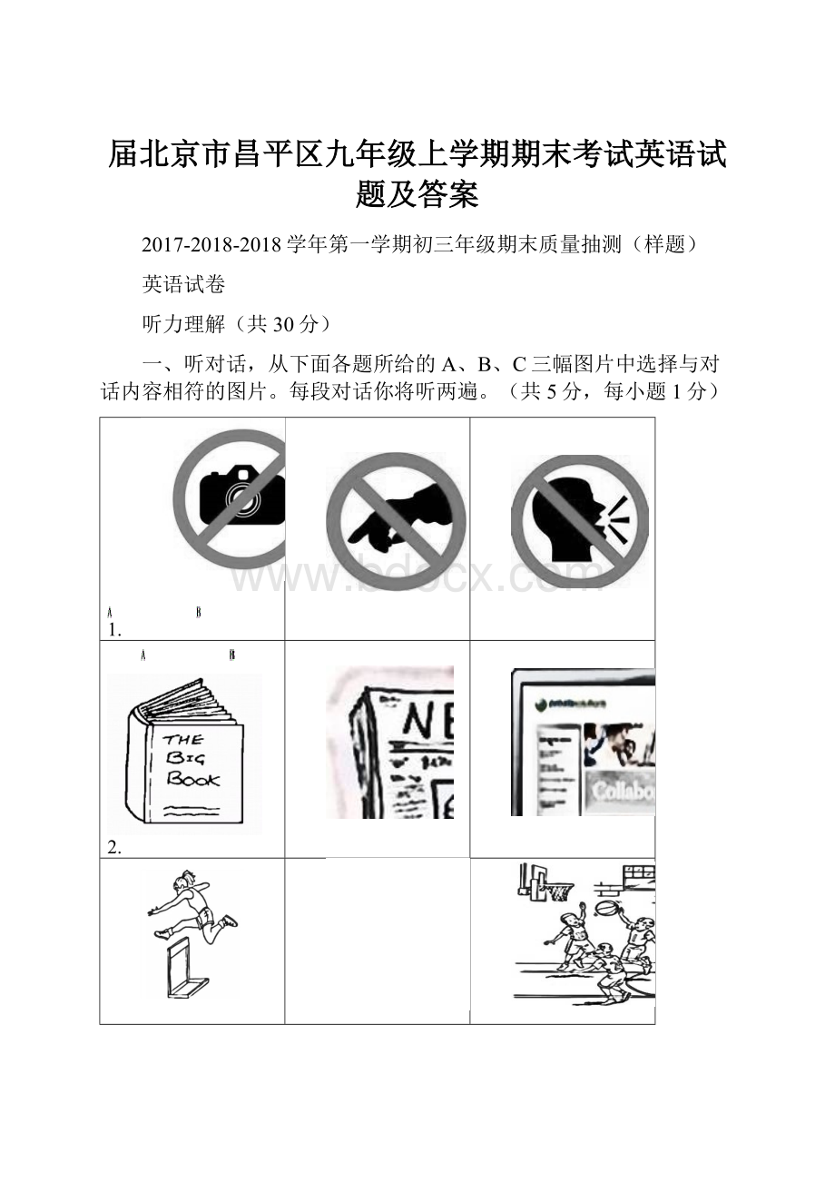 届北京市昌平区九年级上学期期末考试英语试题及答案.docx_第1页