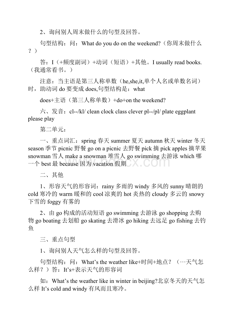 新版PEP五年级英语下册期末复习资料.docx_第2页