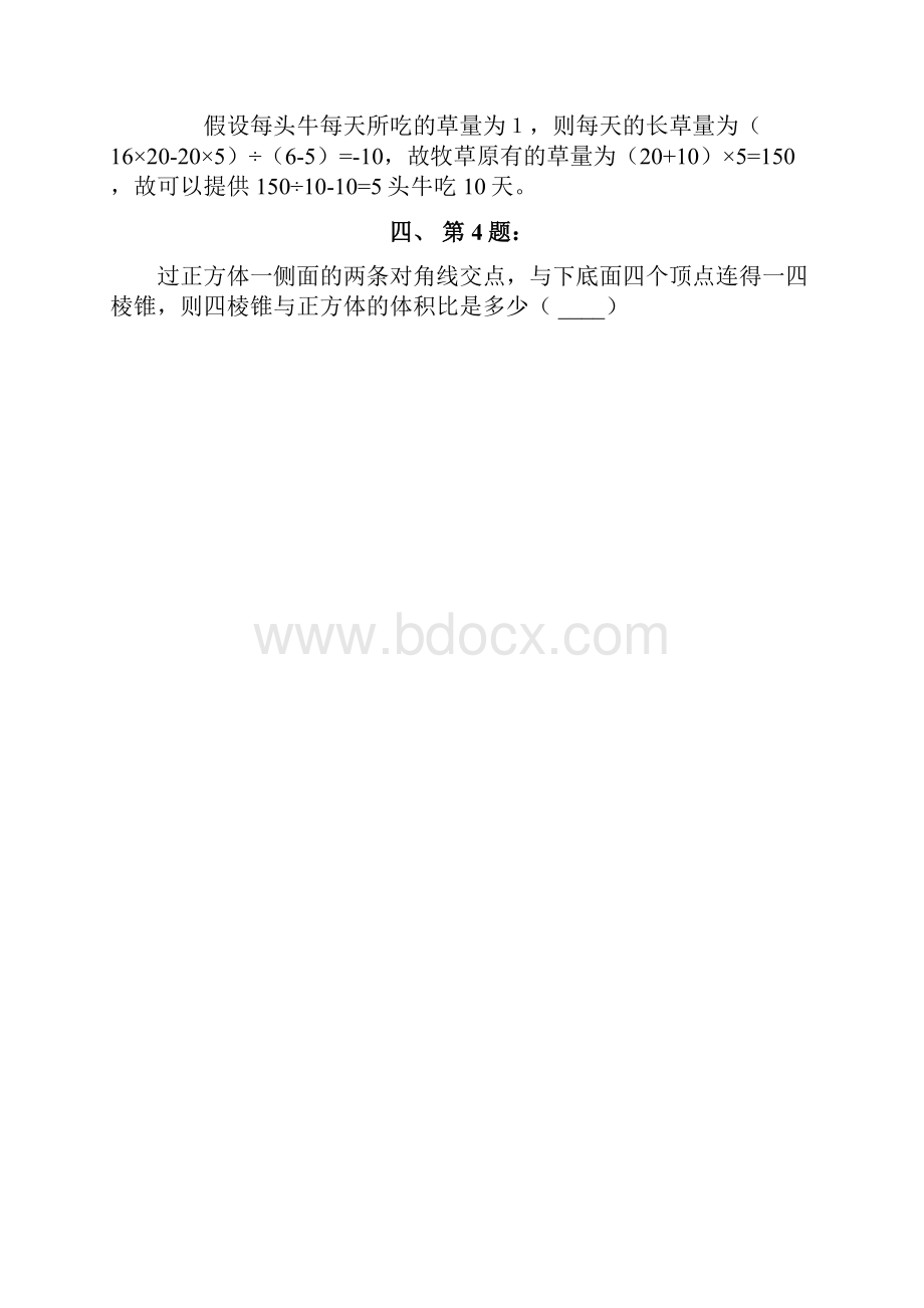 公务员考试备考行测《数学运算》习题精练含答案解析十三新疆.docx_第3页