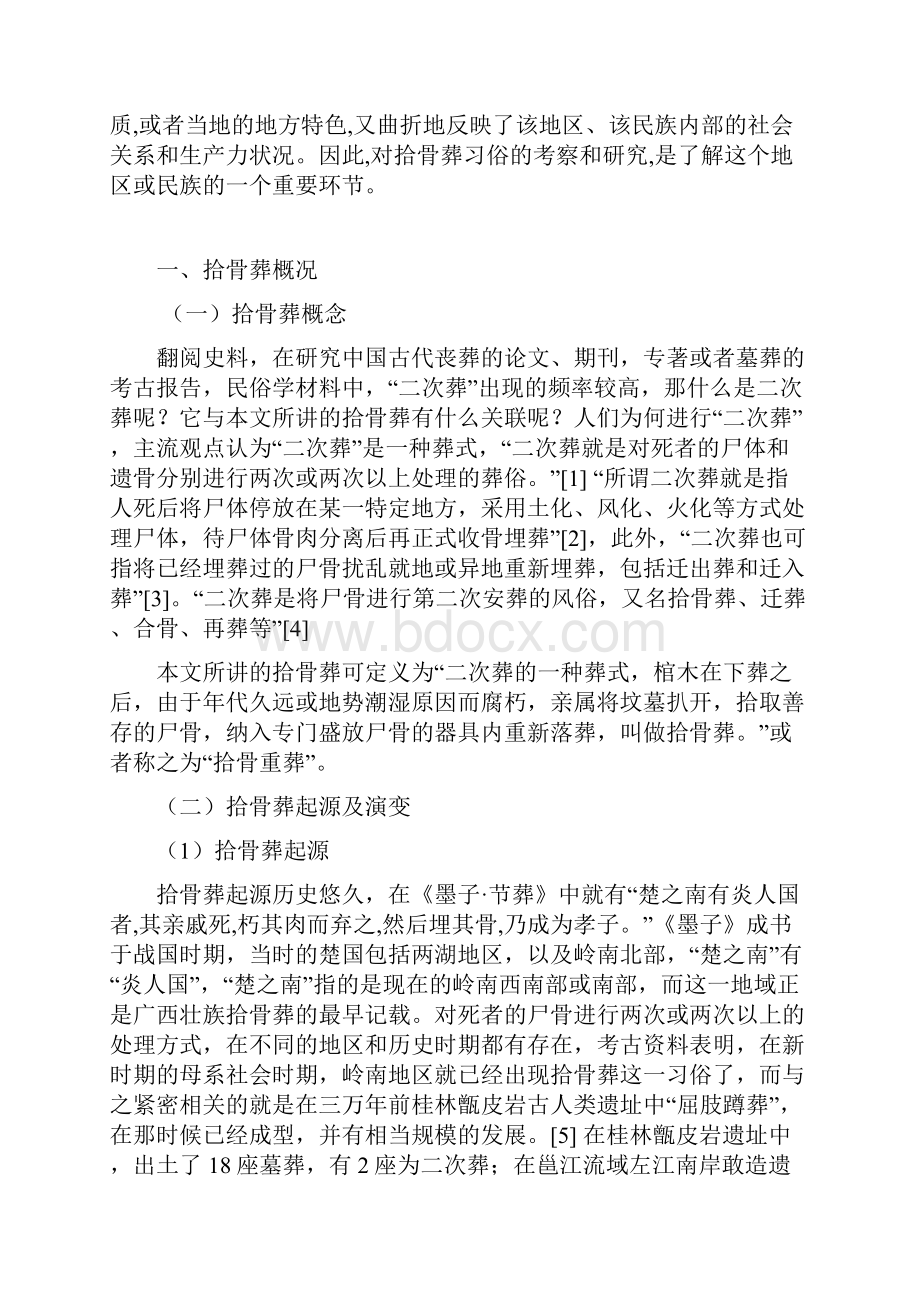 广西壮族拾骨葬探析资料.docx_第3页