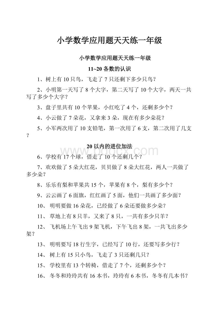 小学数学应用题天天练一年级.docx_第1页