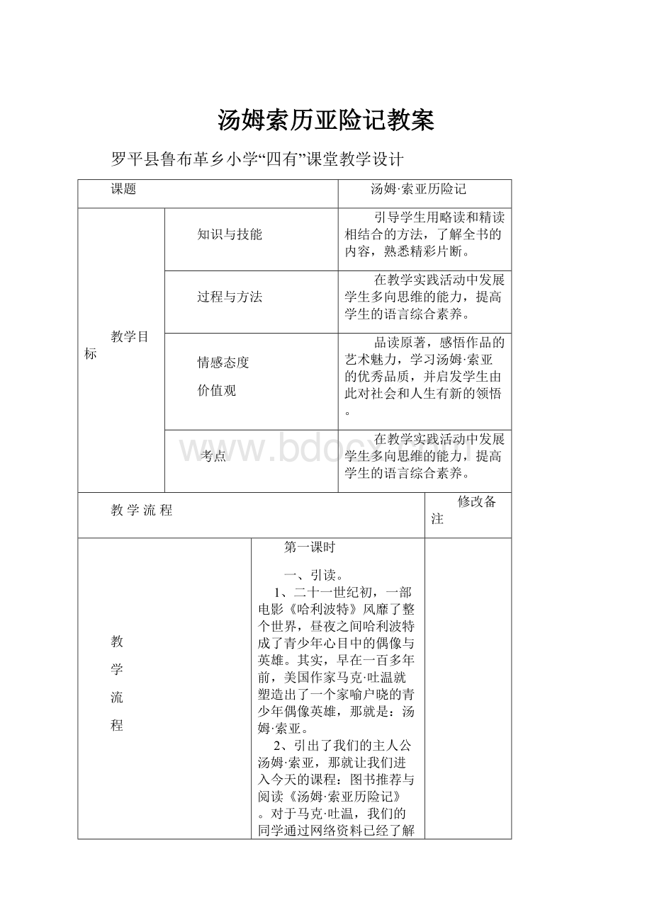 汤姆索历亚险记教案.docx_第1页