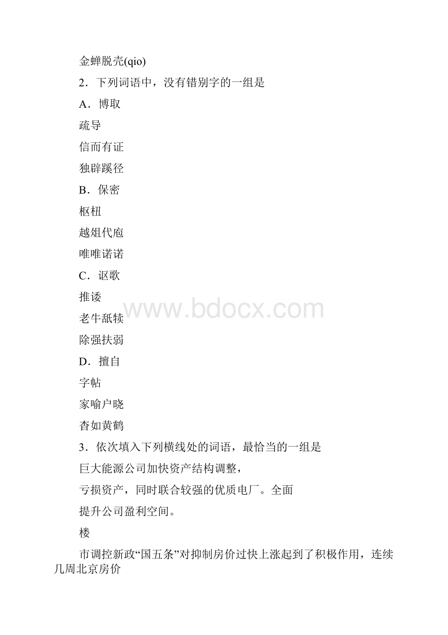 聊城市高三一模语文试题.docx_第2页