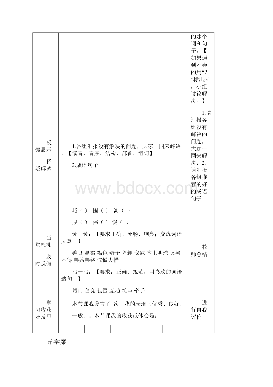 2下语文35.docx_第2页