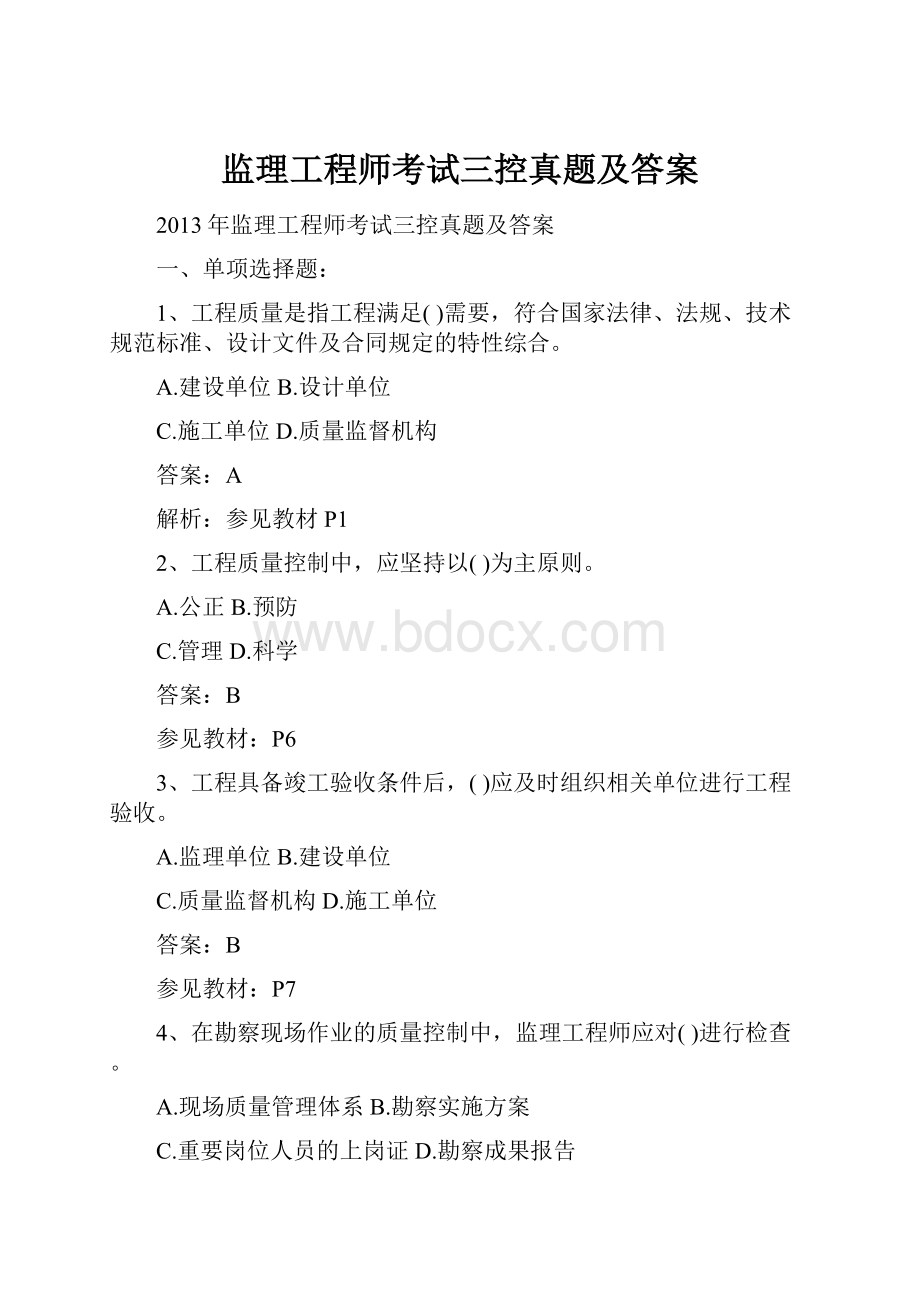 监理工程师考试三控真题及答案.docx