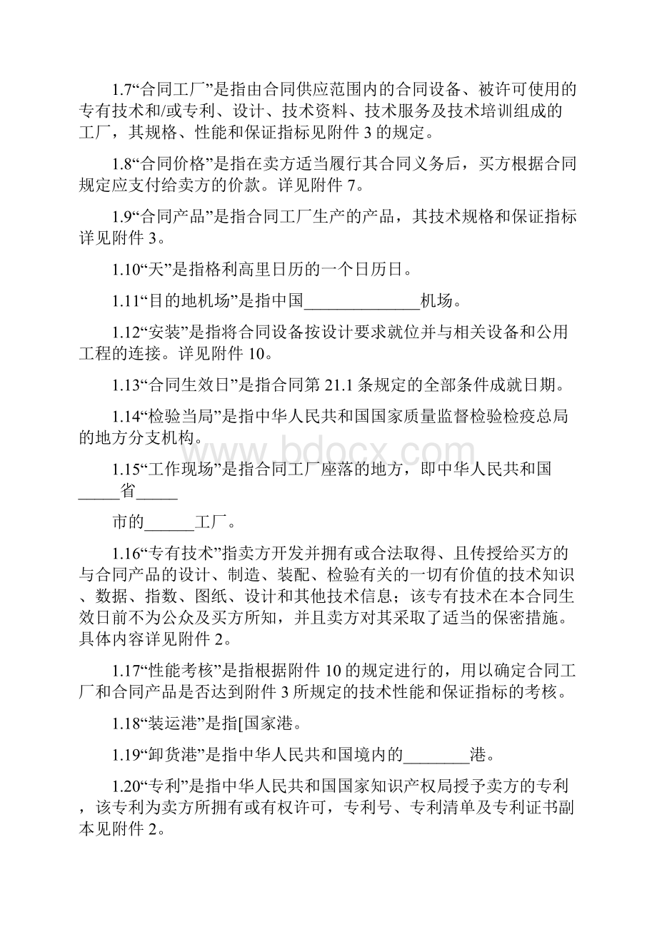 进口技术服务合同.docx_第3页