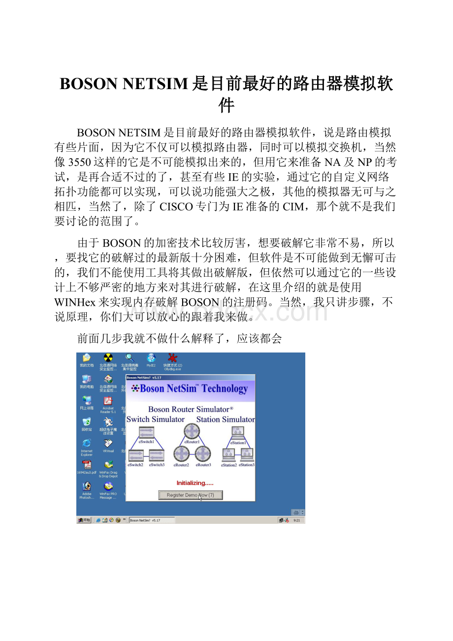 BOSON NETSIM是目前最好的路由器模拟软件.docx