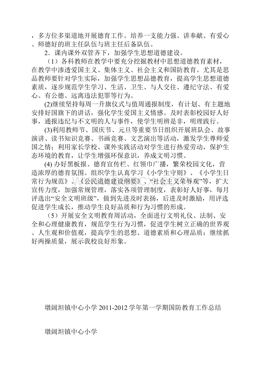 国防教育日活动安排.docx_第2页