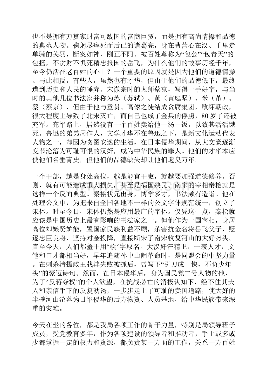 精品 畜牧局干部坚守从政道德永葆党性纯洁心得体会最新.docx_第2页