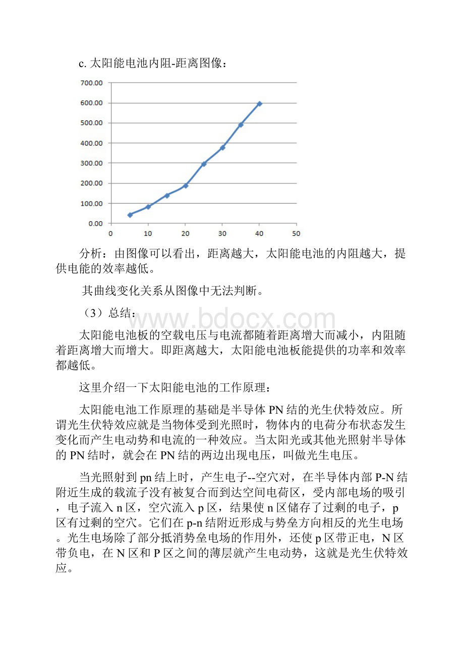 氢氧燃料电池培训讲学.docx_第3页