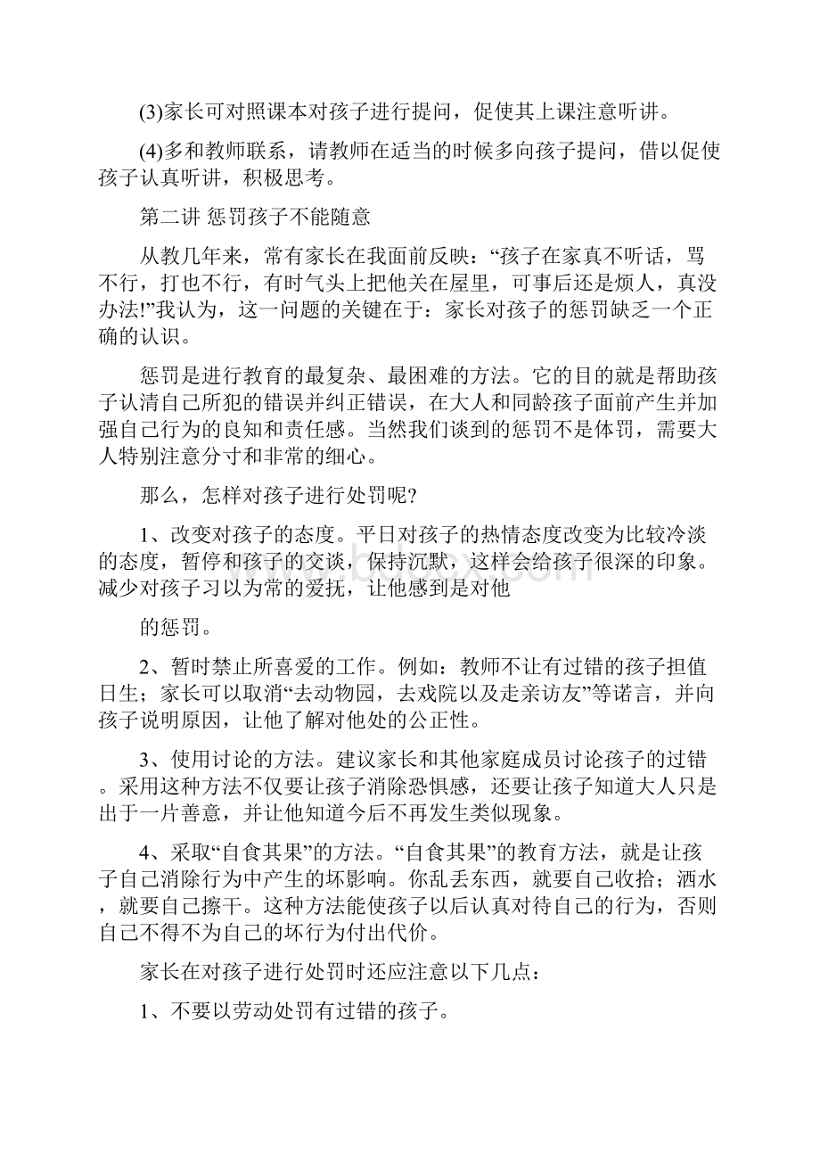 家长学校教师培训材料精编版.docx_第2页