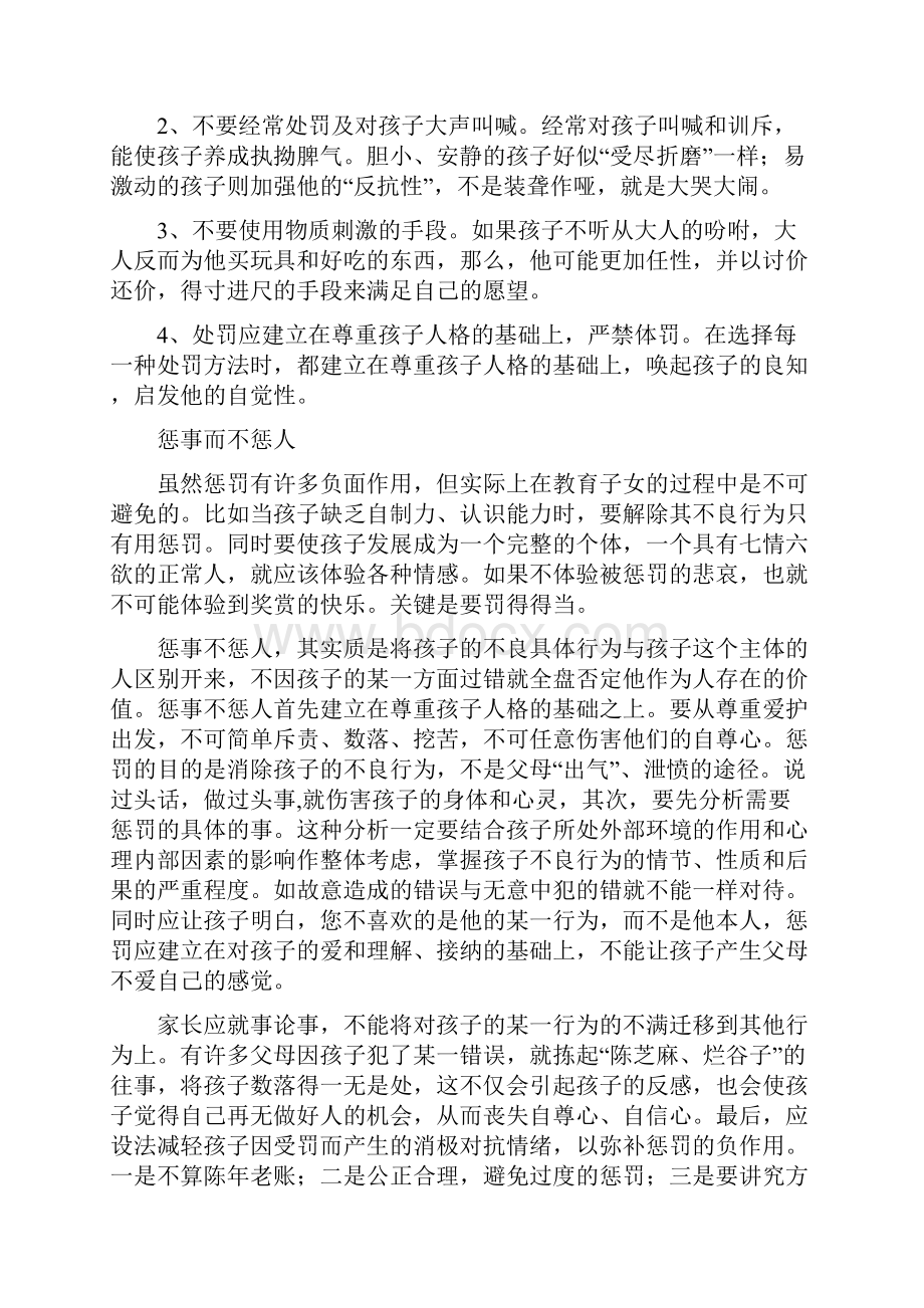 家长学校教师培训材料精编版.docx_第3页