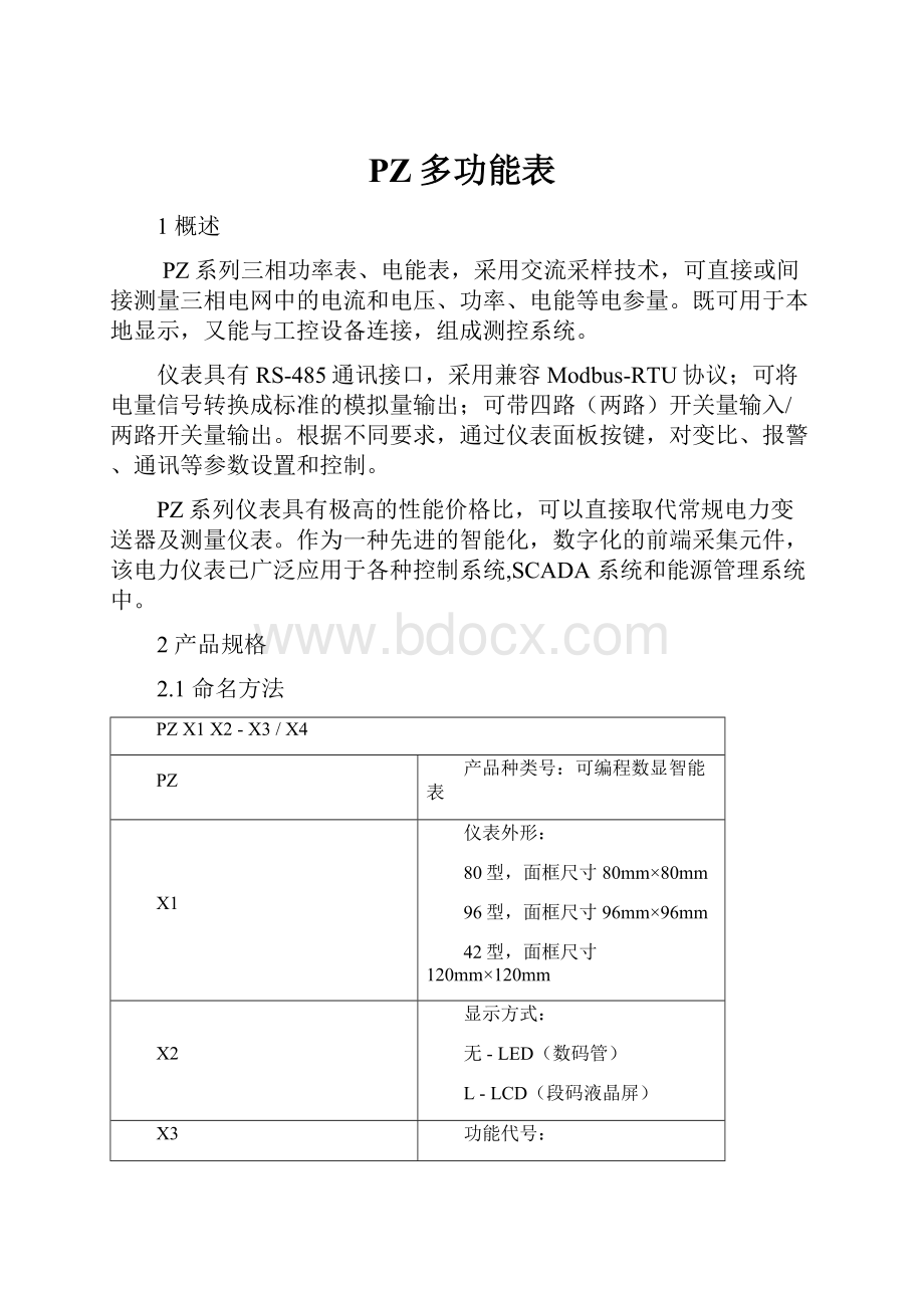 PZ多功能表.docx_第1页