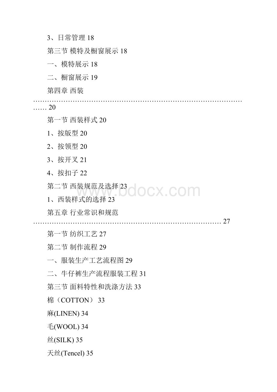 面料特性和洗涤方法.docx_第2页