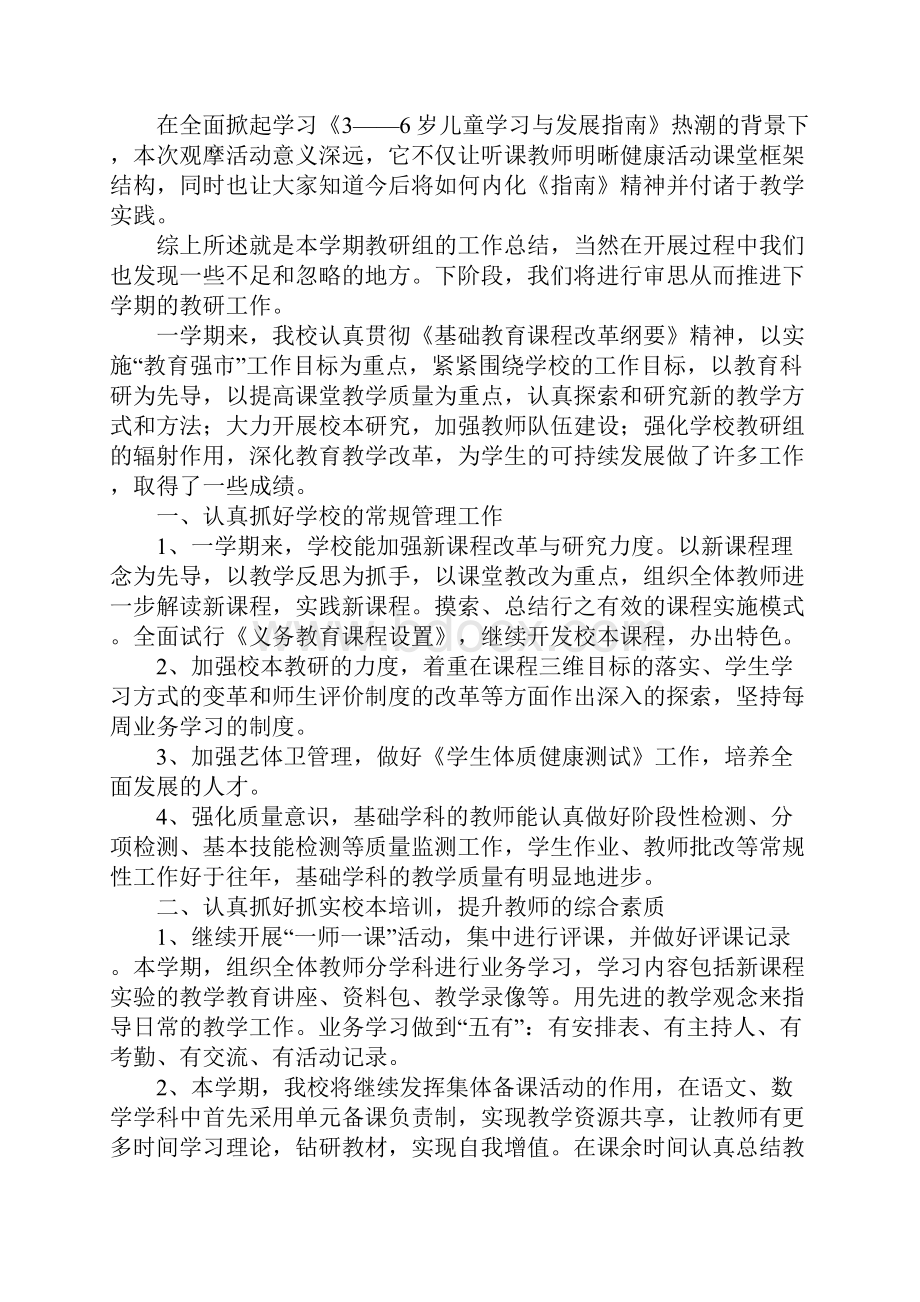 教研人员年终工作总结3篇.docx_第3页