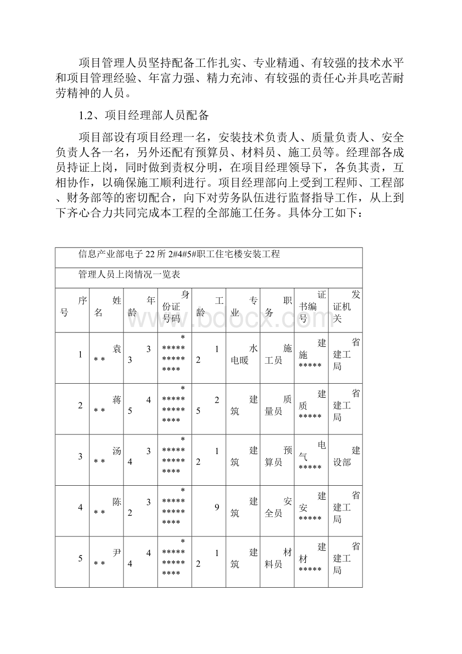 某职工住宅楼工程安装施工组织设计.docx_第3页