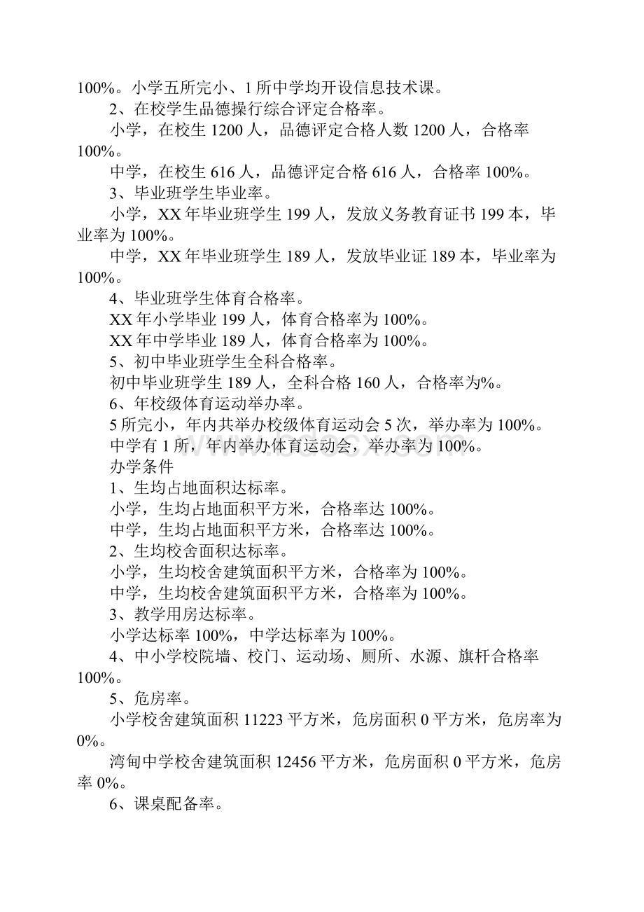 人民政府XX年两基工作自检自查报告.docx_第3页