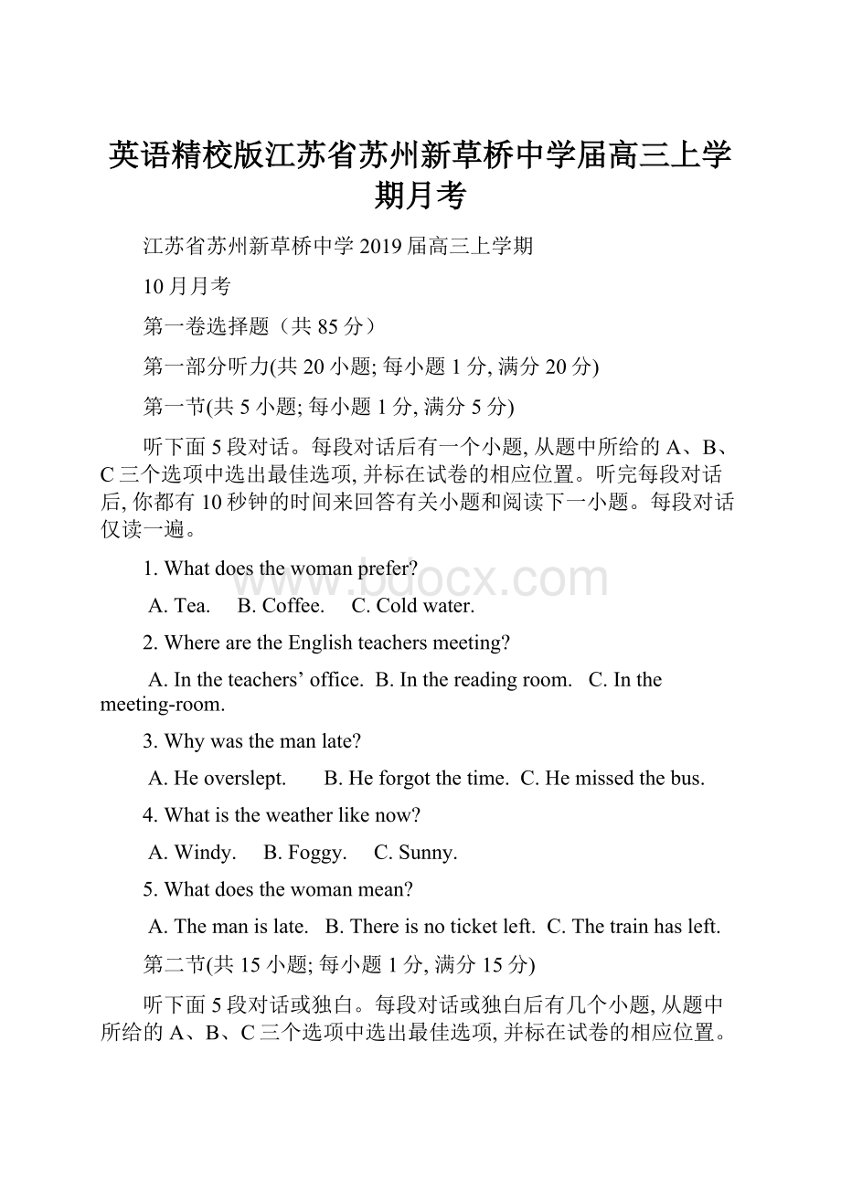 英语精校版江苏省苏州新草桥中学届高三上学期月考.docx