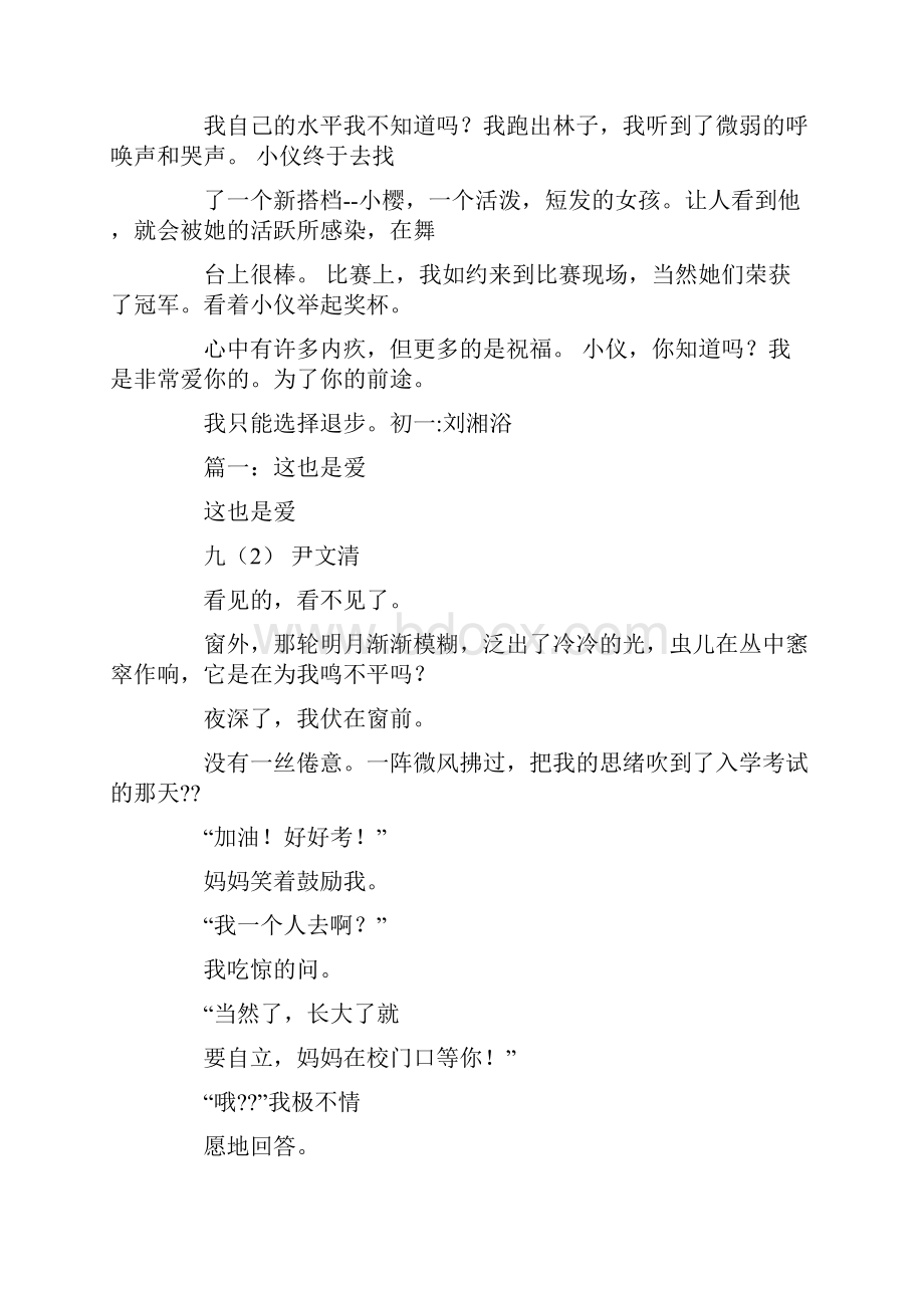 爱是半命题作文600字5篇共26页.docx_第2页