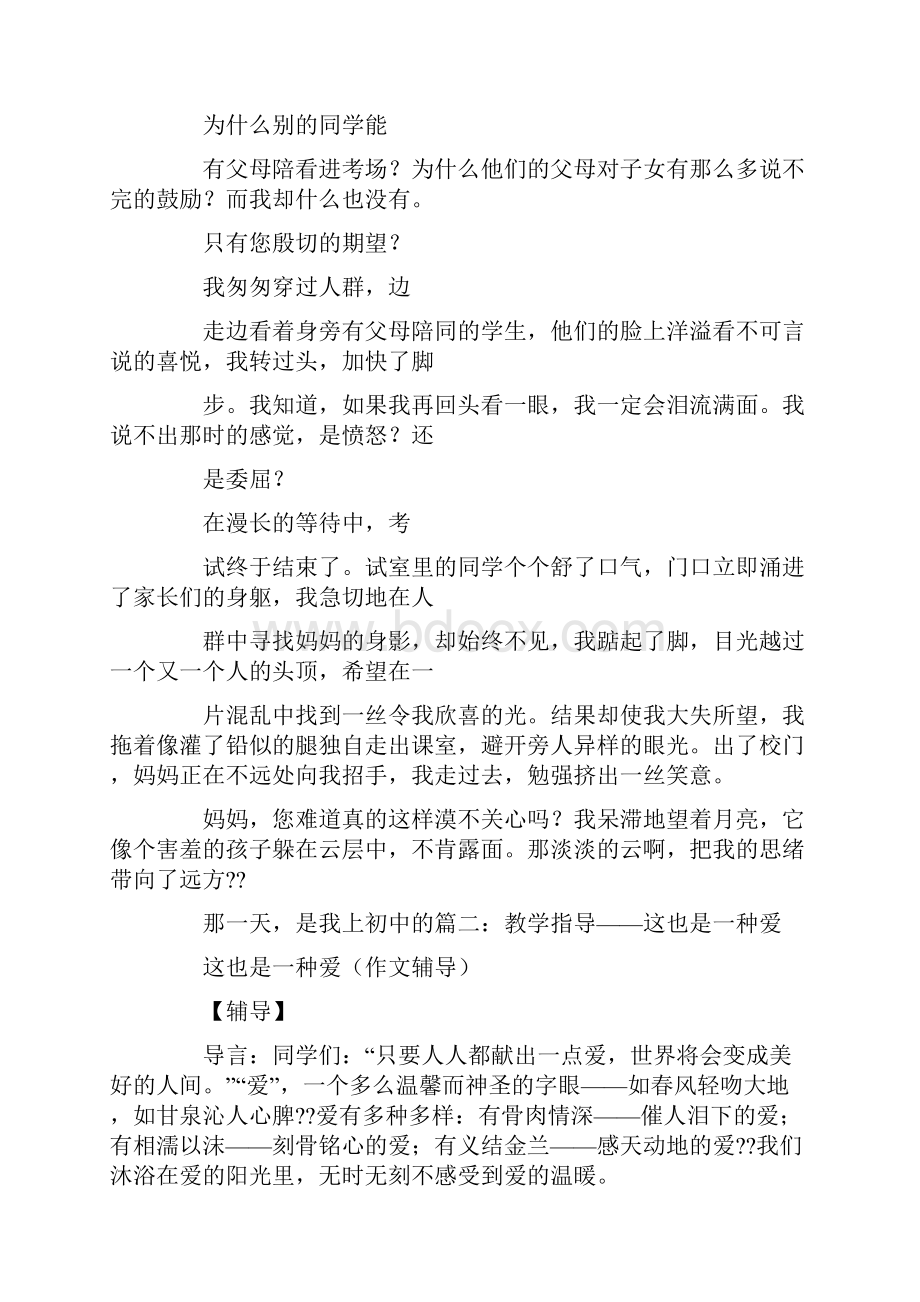 爱是半命题作文600字5篇共26页.docx_第3页