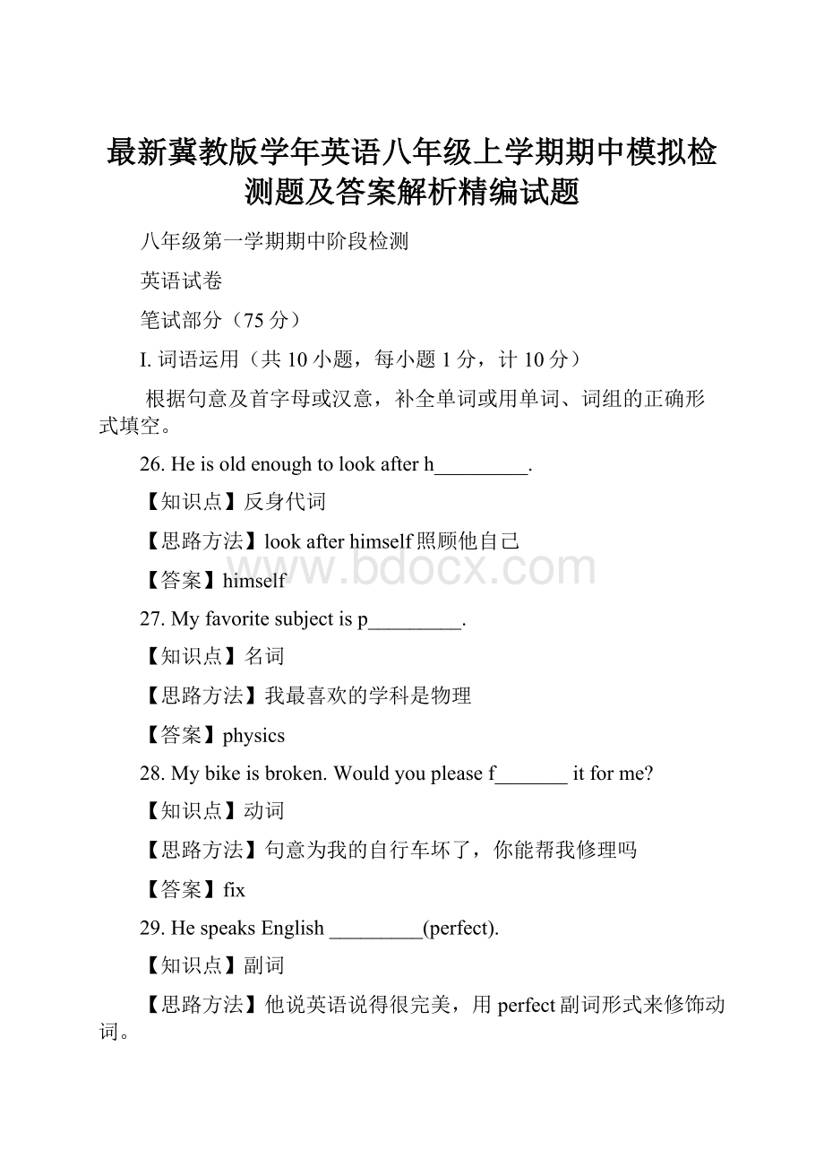 最新冀教版学年英语八年级上学期期中模拟检测题及答案解析精编试题.docx_第1页