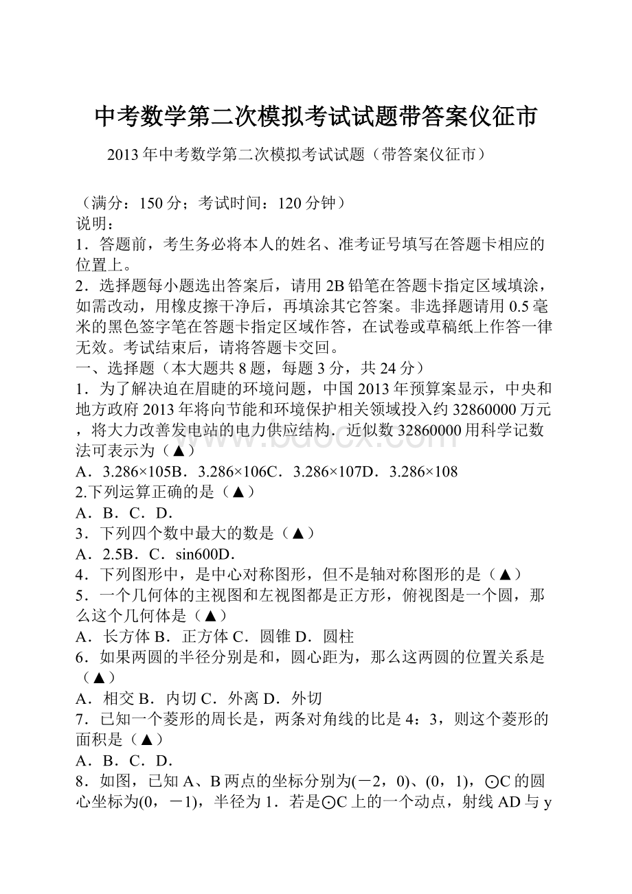 中考数学第二次模拟考试试题带答案仪征市.docx_第1页