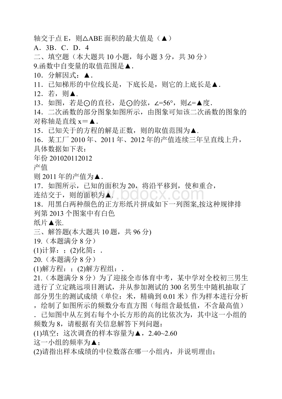 中考数学第二次模拟考试试题带答案仪征市.docx_第2页