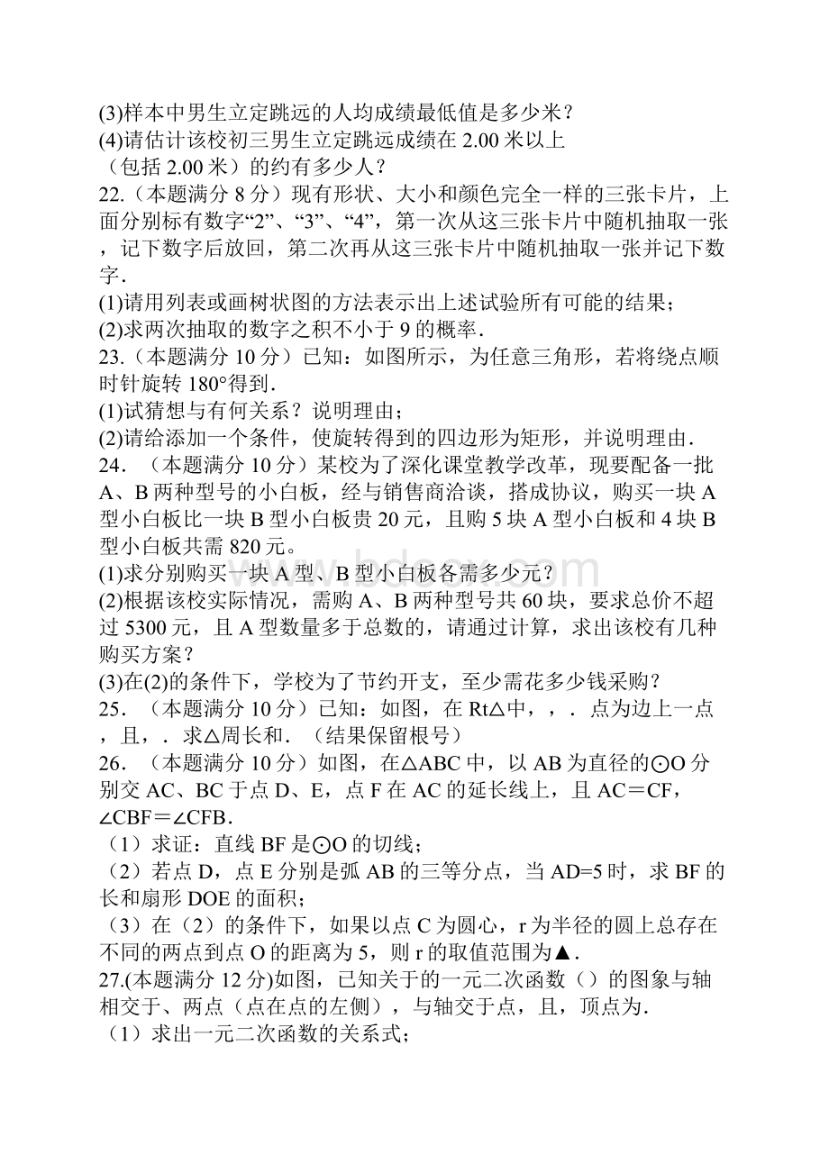 中考数学第二次模拟考试试题带答案仪征市.docx_第3页