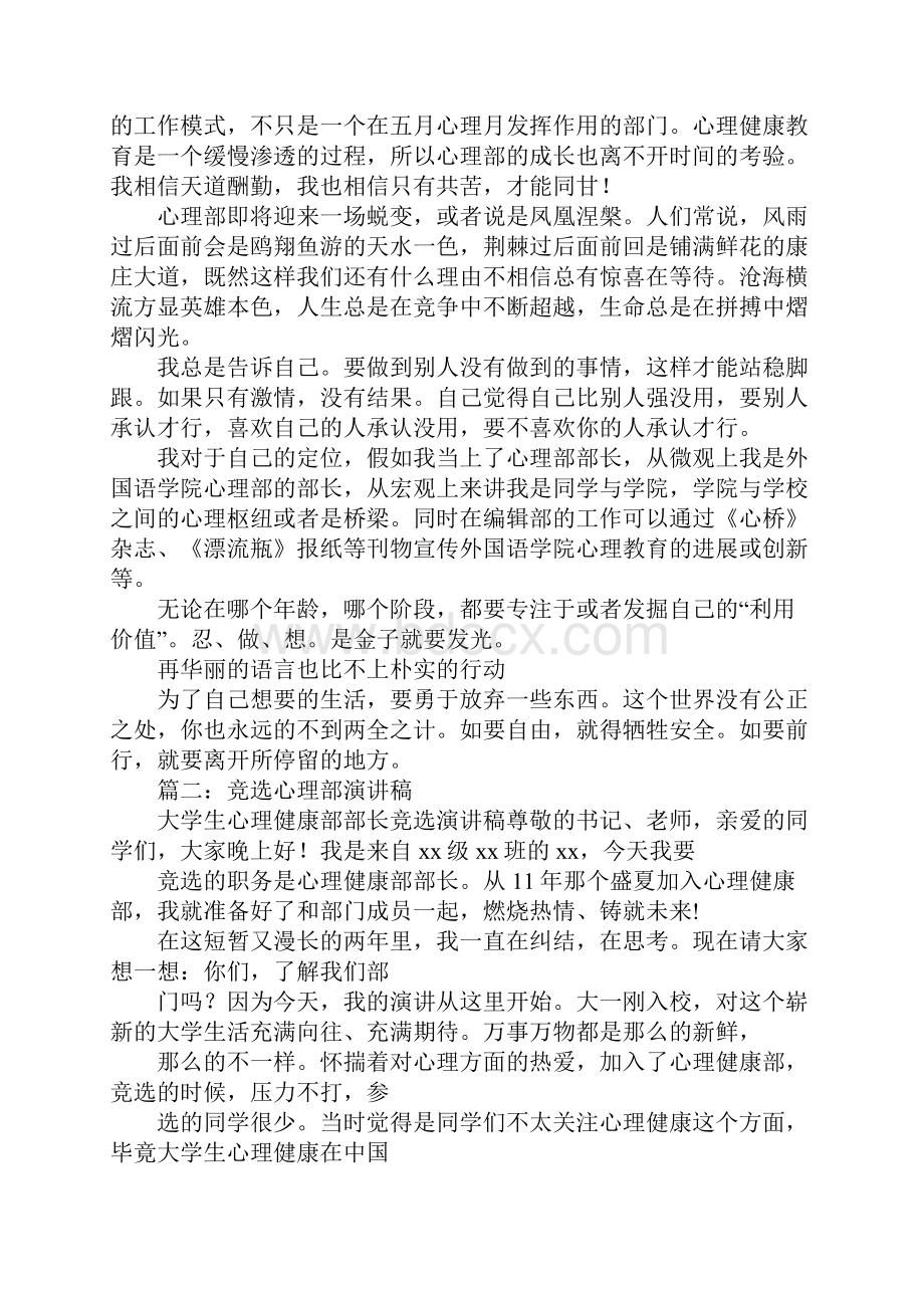 心理部竞选演讲稿.docx_第3页