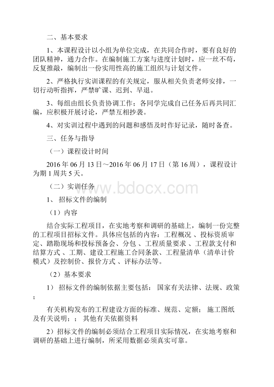 招投标与合同管理实训任务书.docx_第2页