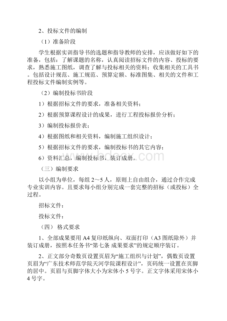 招投标与合同管理实训任务书.docx_第3页