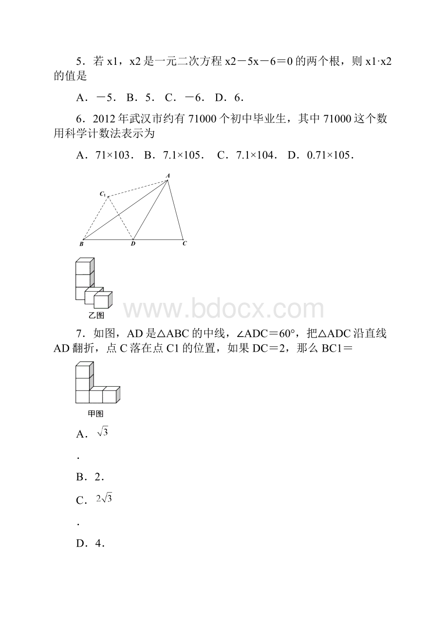 武汉市中考数学模拟试题及答案.docx_第2页