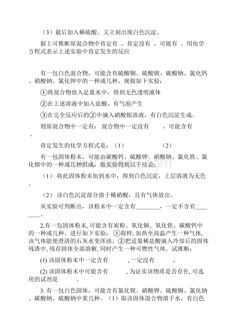 初中化学推断题大全.docx_第2页