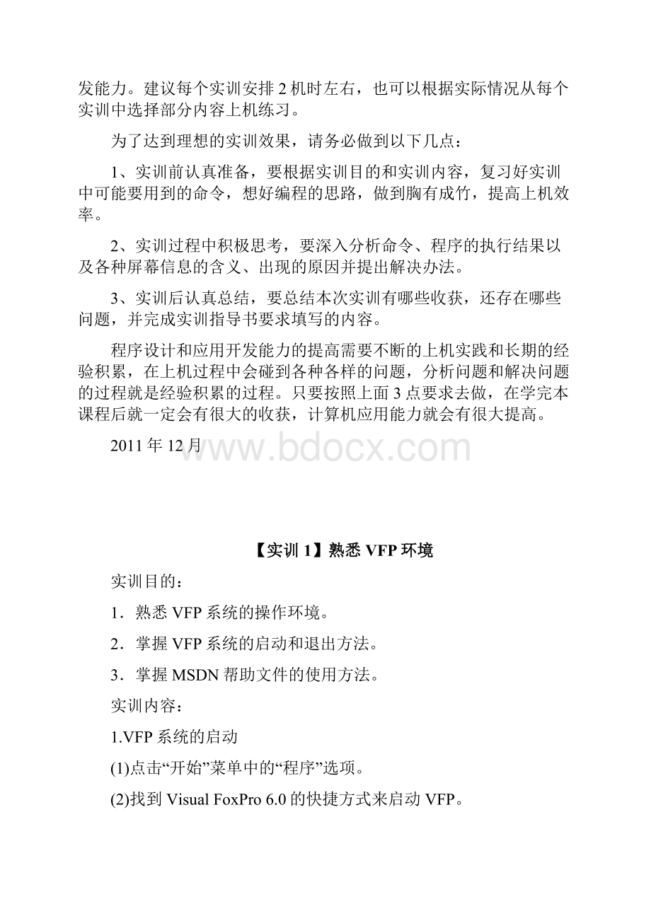 VFP程序设计基础实验指导书.docx_第2页