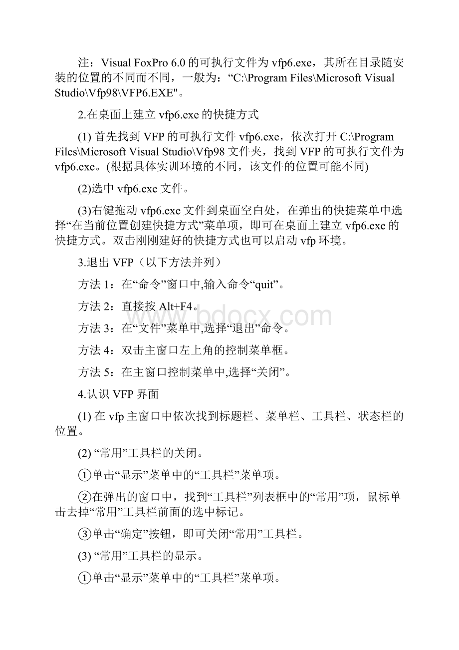 VFP程序设计基础实验指导书.docx_第3页