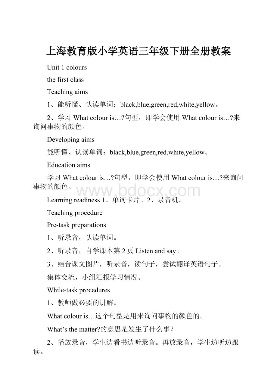 上海教育版小学英语三年级下册全册教案.docx