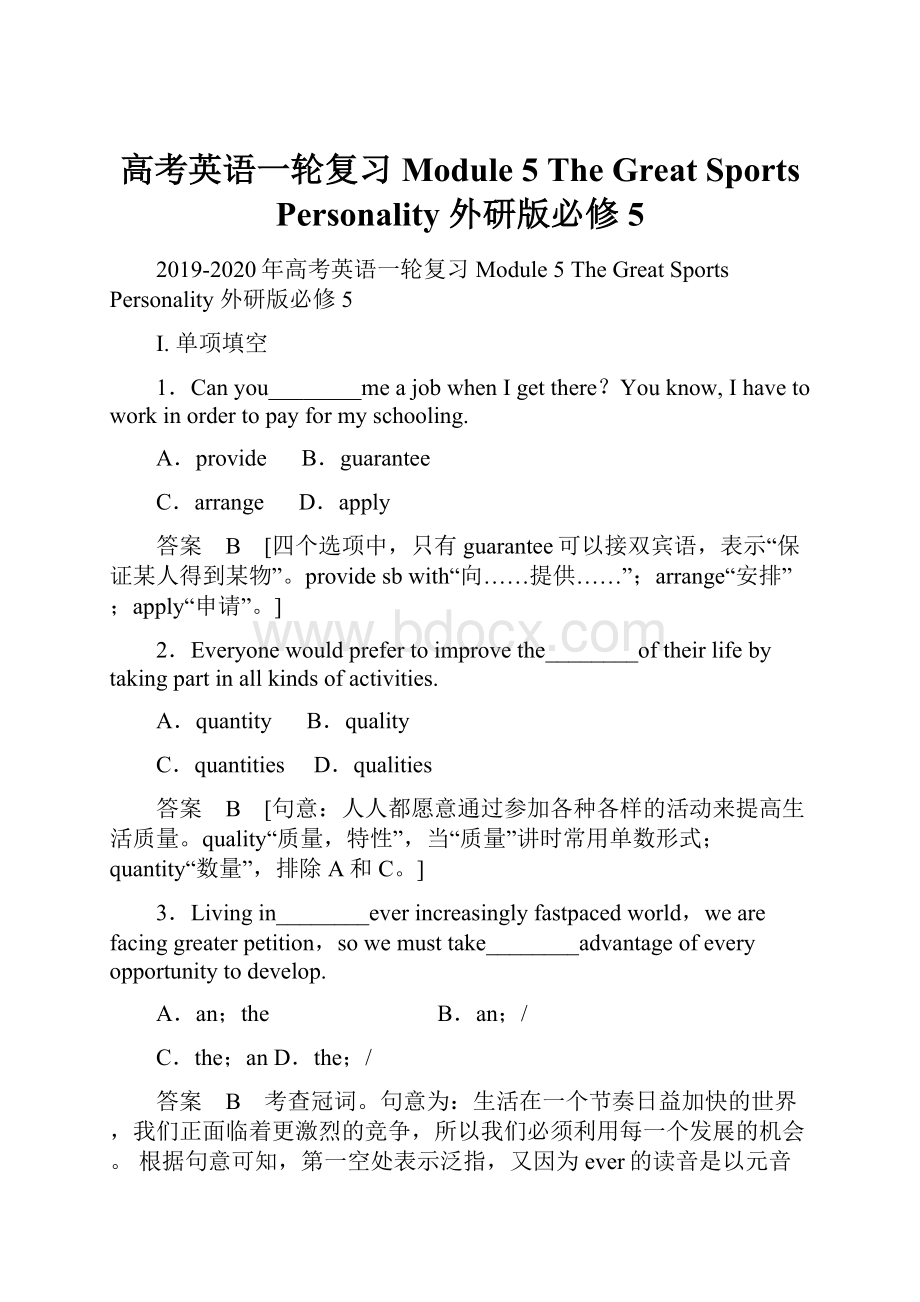 高考英语一轮复习 Module 5 The Great Sports Personality 外研版必修5.docx