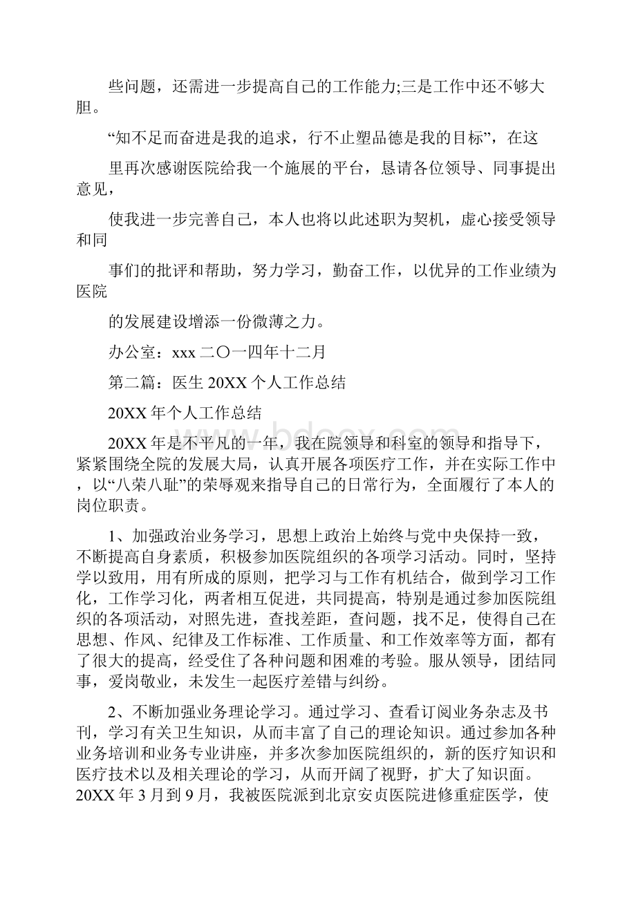 个人工作总结100字精选医生个人工作总结精选多篇.docx_第3页