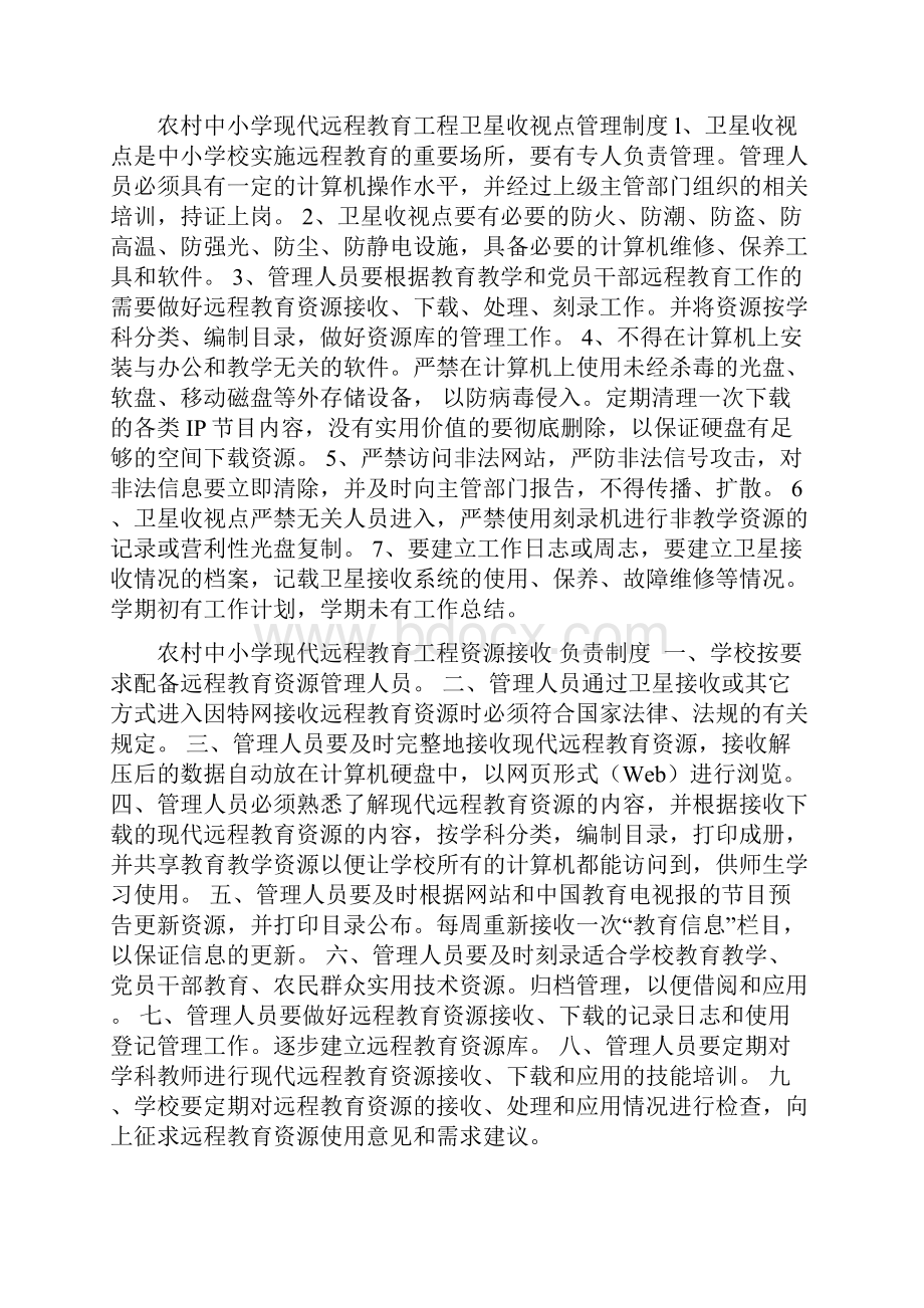 农村中小学现代远程教育工程设备管理使用规章制度.docx_第2页