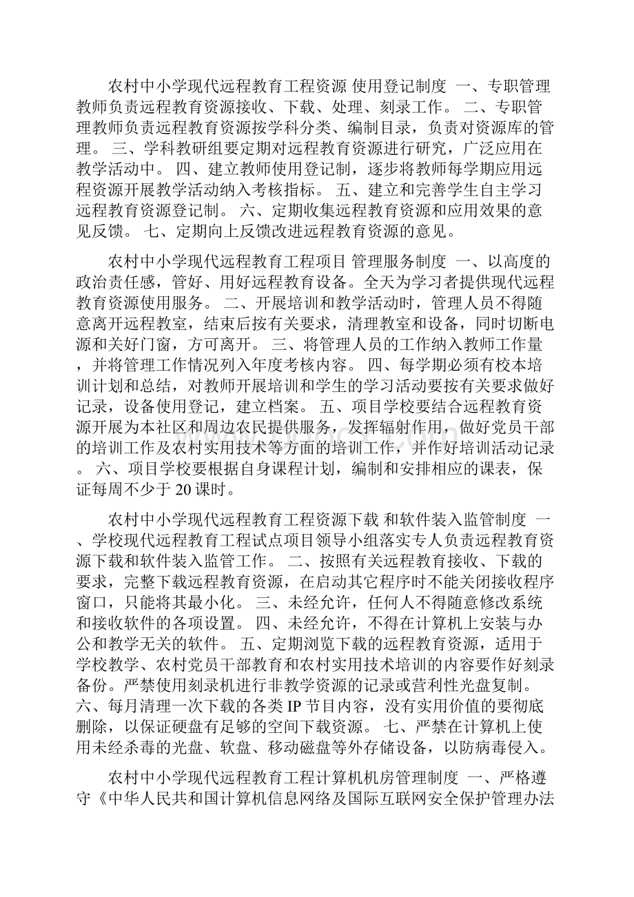 农村中小学现代远程教育工程设备管理使用规章制度.docx_第3页