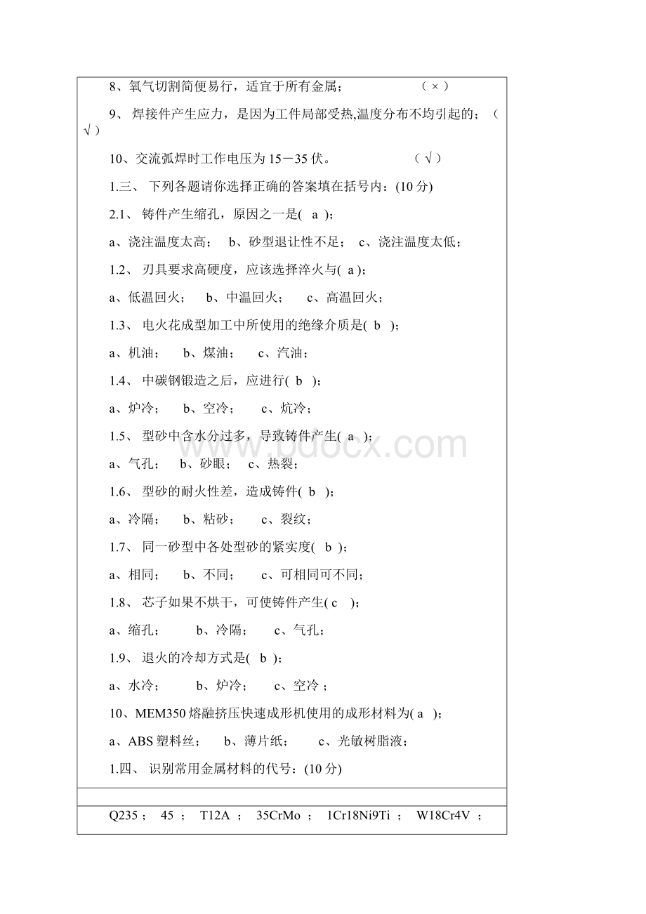 中南大学机械制造工程训练金工实习考试题.docx_第2页