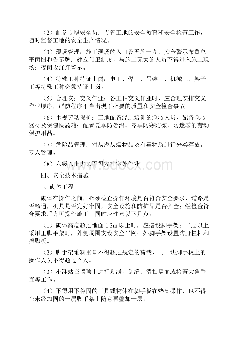 3施工组织设计安全资料.docx_第3页