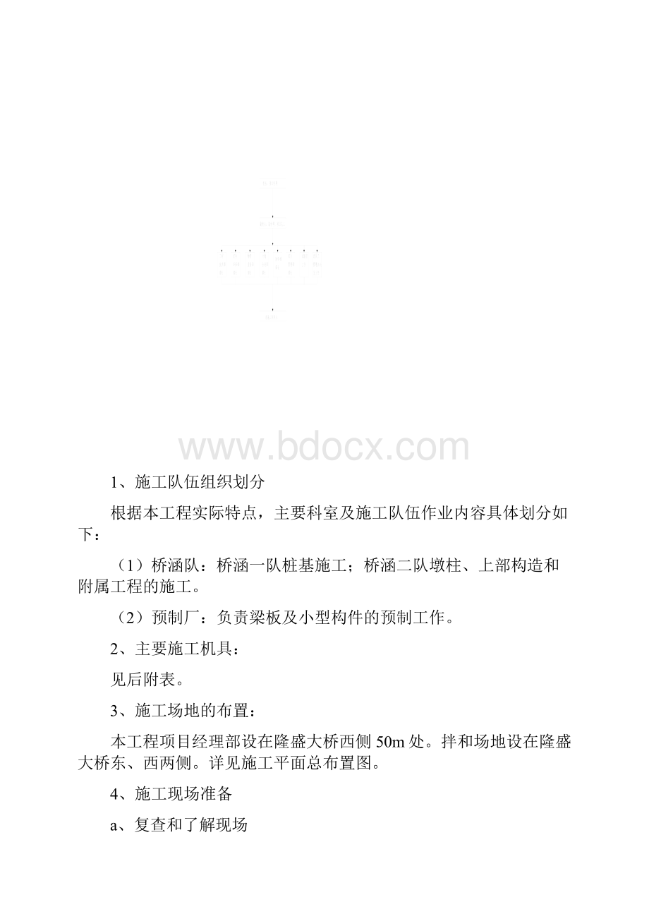 桥梁总体施工方案.docx_第3页