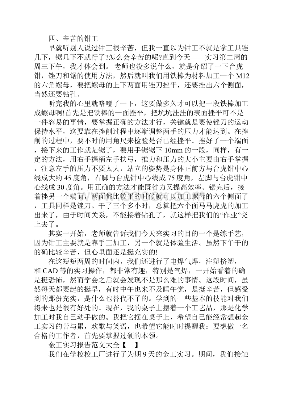 金工实习报告模板大全.docx_第3页