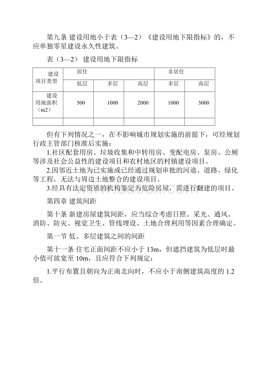 杭州市城市规划管理技术规定.docx_第3页