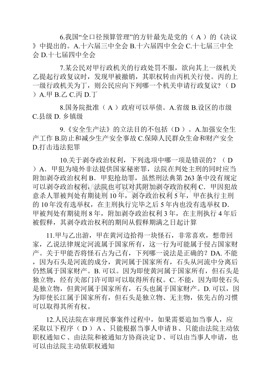 天津司法考试《司法制度》考试题.docx_第2页