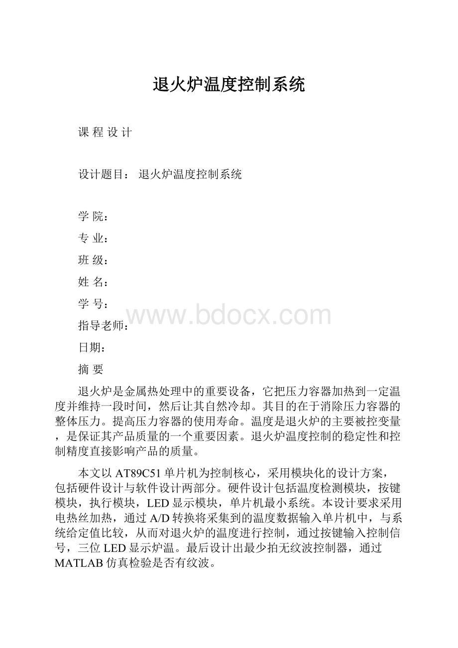 退火炉温度控制系统.docx