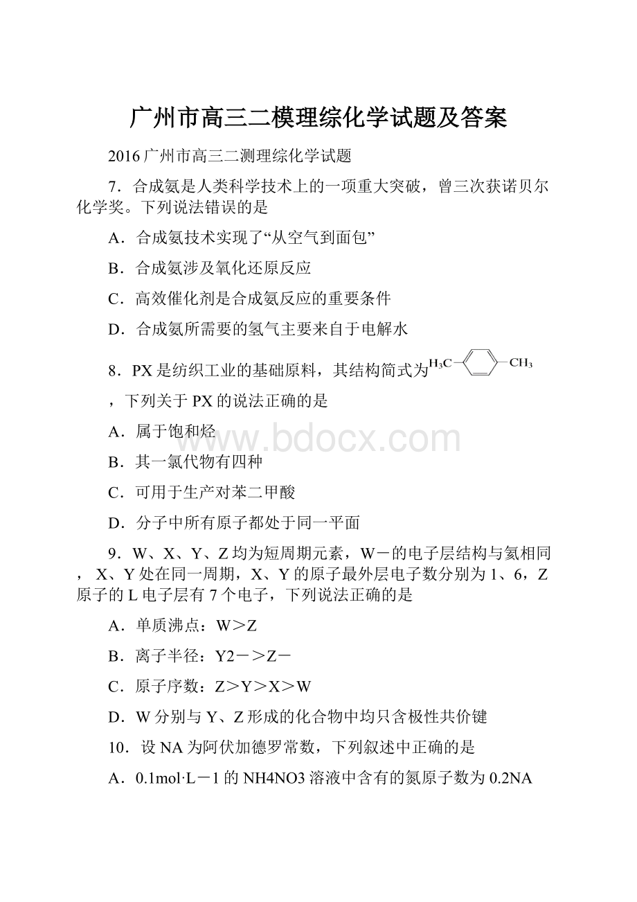 广州市高三二模理综化学试题及答案.docx