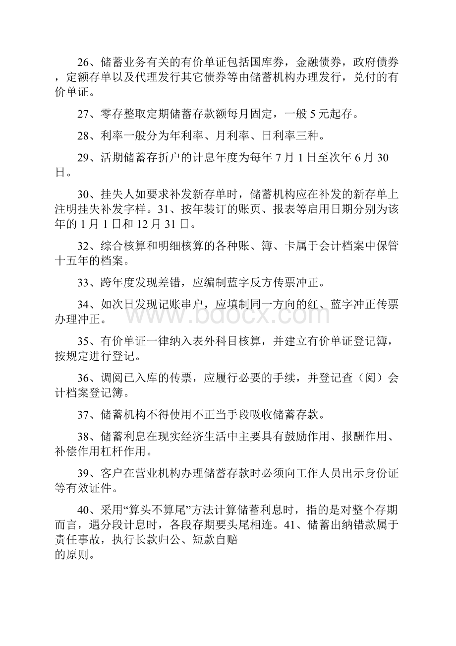 邮储银行招聘笔试题库汇总一.docx_第3页